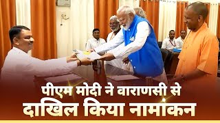 PM Modi submits Varanasi nomination for 2024 Lok Sabha Elections by Narendra Modi 75,499 views 17 hours ago 2 minutes, 11 seconds