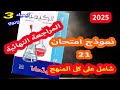 كتاب الامتحان المراجعة النهائية كيمياء 3 ثانوي 2025 حل نموذج 21 امتحان شامل على كل المنهج