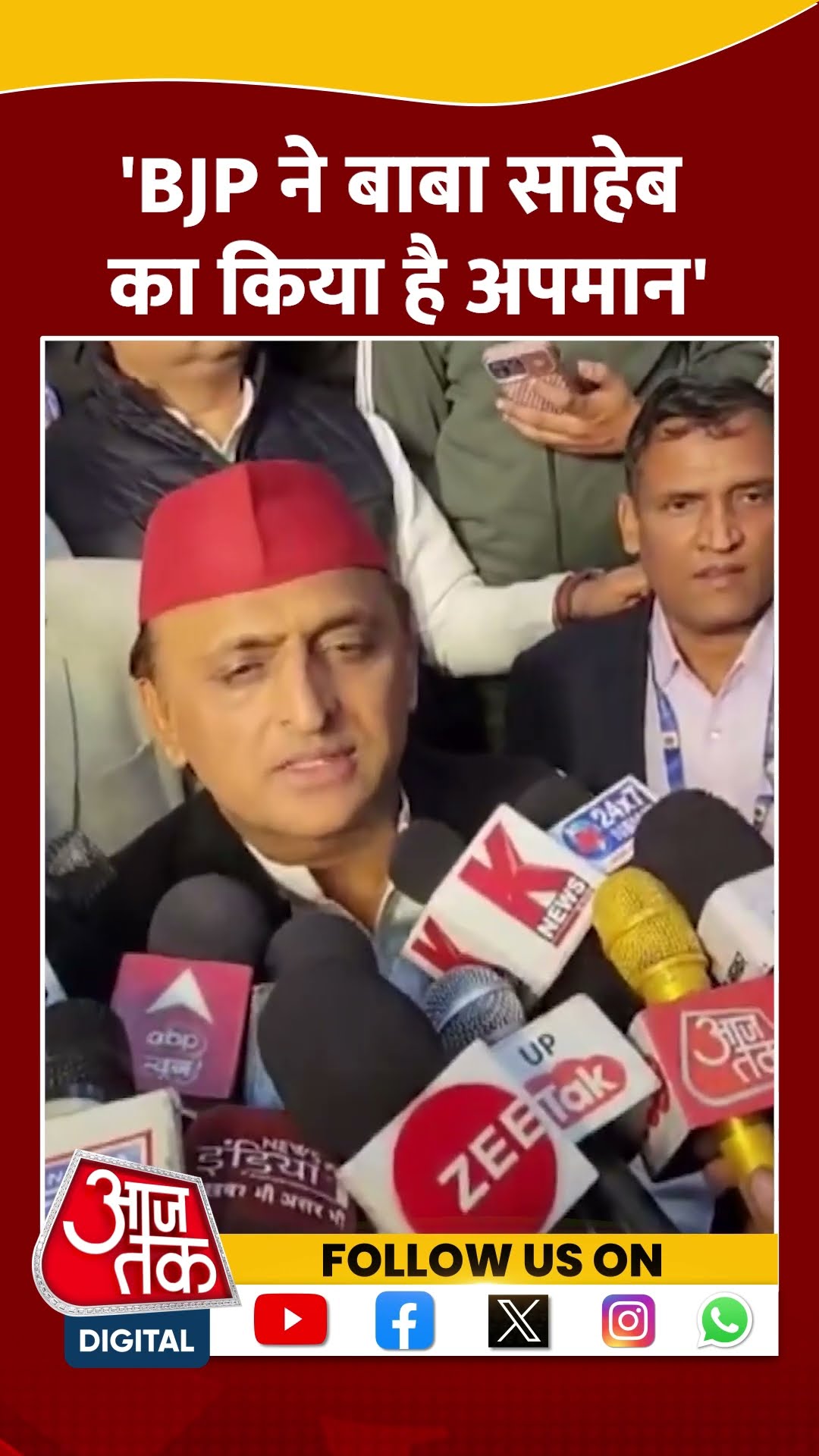 BJP ने बाबा साहेब का किया है अपमान- Akhilesh Yadav #shorts #shortsvideo #viralvideo  #aajtak