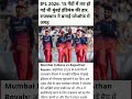 सिर्फ 15 गेंदों में पलट गया पूरा मैच मुंबई इंडियंस को मिली करारी हार #viral #trending  #facts