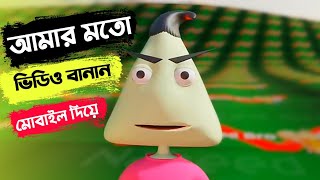 Nahed Bro video editing by mobile🔥/ নাহিদ ব্রো এর মতো কার্টুন ভিডিও তৈরি করুন খুব সহজেই @NaheedBro screenshot 5