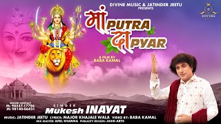 Maa Putra Da Pyar | Mukesh Inayat |Jatinder Jeetu | New Devotional Song 2023 | Divine Music
