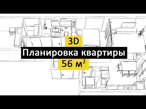 3d планировка квартиры - YouTube