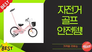자전거  골프  안전! 특가템 리뷰 (펌프/바지/루브/모자/자전거)