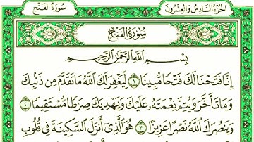سورة الفتح كاملة مكتوبة بخط كبير وواضح , للقراءة فقط " بالرسم العثماني "