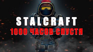 видео: STALCRAFT | ОБЪЕКТИВНЫЙ ОБЗОР СТАЛКРАФТ 1000 ЧАСОВ СПУСТЯ картинка: STALCRAFT | ОБЪЕКТИВНЫЙ ОБЗОР СТАЛКРАФТ 1000 ЧАСОВ СПУСТЯ