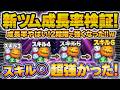 【ツムツム】成長率がヤバすぎるw w wまさかのスキル◯で大覚醒！！ナイトメアー・ビフォア・クリスマス〈セット〉の成長率検証！【セットツム】【新ツム】