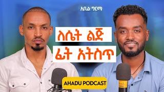 በቁርባን ማግባቴ ጠቅሞኛል |ስራ የማትሰራ ሴት.......