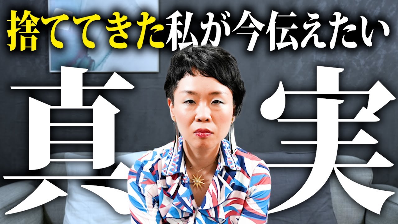 【捨て活の真実】物を捨ててきた私が語る、人生好転の真実