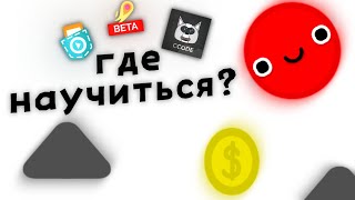 Как сделать игру на телефоне? лучшее приложение! | Pocket code, Ccode,Its'magic