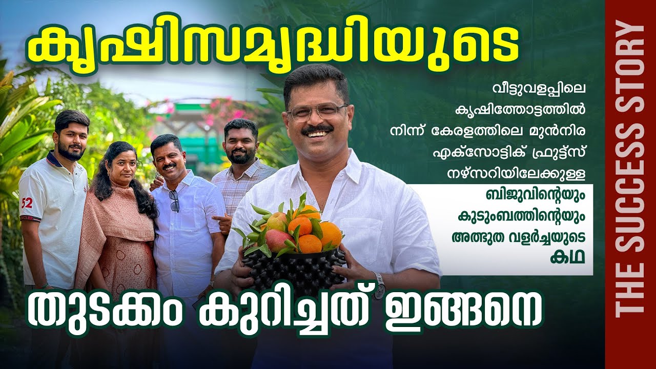 From Soil to Success: The Miracle Farm House Journey | മിറക്കിൾ ഫാമിന്റെ തുടക്കം | Success Story