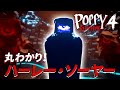 【Poppy Playtime Chapter 4】ハーレー・ソーヤー 丸わかり！隠し部屋への行き方も！
