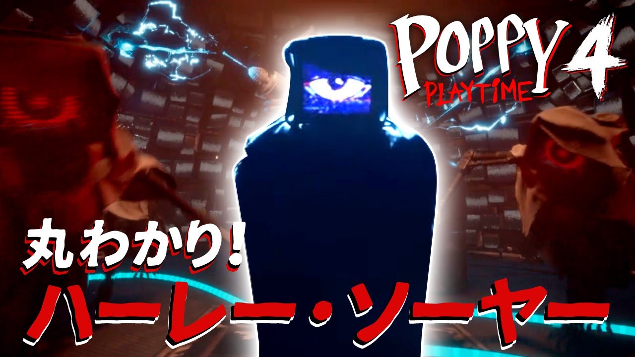 Poppy Playtime Chapter 4] Everything you need to know about Harley 