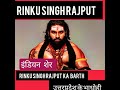 Shorts wwe rinku singh rinku singh rajput wwe up rinku rajput 