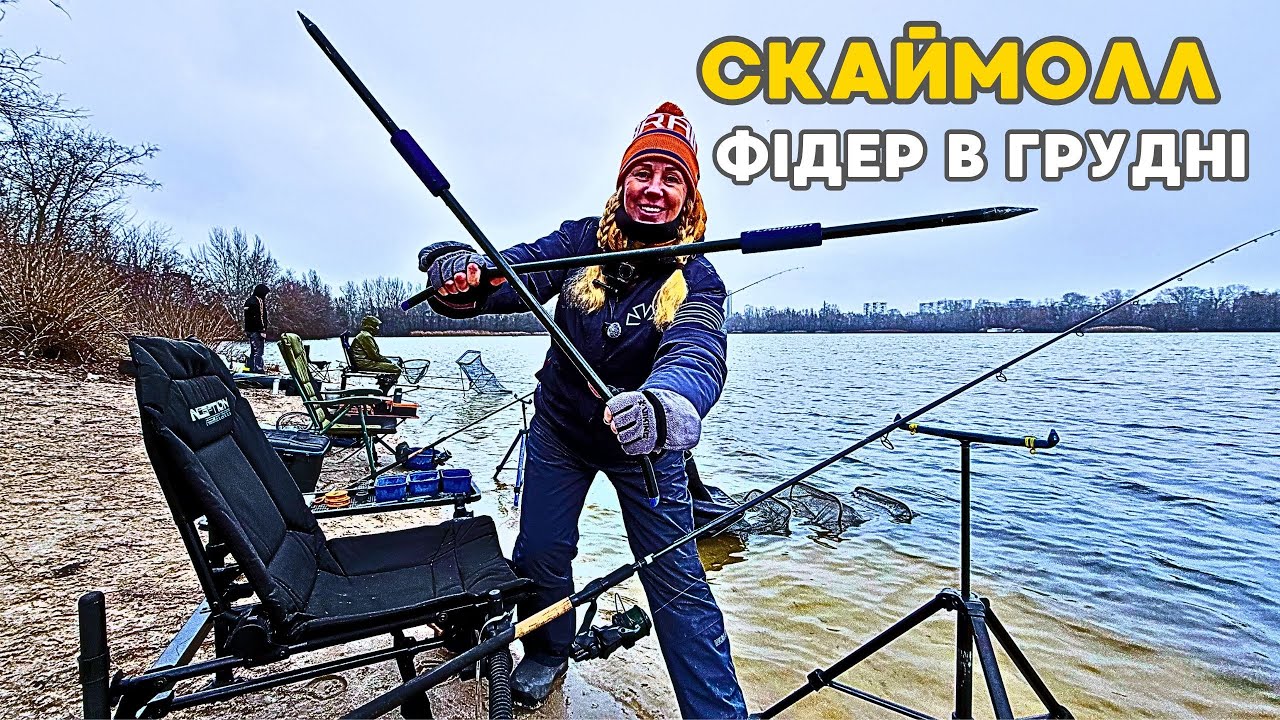 Пальці мерзнуть а я балдію, рибалка в Києві на фідер.Скаймолл (SkyMall) в грудні