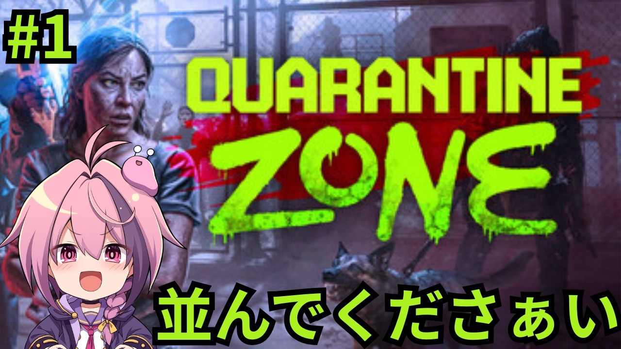 【Quarantine Zone】ここを通りたければ私を倒してから行け、論理で【VTuber】
