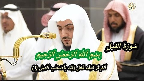 صلاة المغرب د الوليد الشمسان سورة الفيل ٢٨ ربيع الآخر١٤٤٦ هجري من بيت الله الحرام