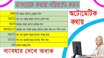 How to Convert Number to Words Bangla In MS Excel | MS Excel Bangla Tutorial
