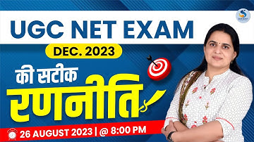 UGC-NET। EXAM December 2023। सटीक रणनीति। सम्‍पूर्ण जानकारी। Dr. Kiran Choudhary