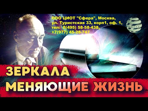 Вся правда о зеркалах Козырева.      zerkoz.ru