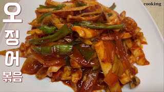 오징어볶음 양념이 맛있어야 성공합니다, 고급지게 만드는 오징어볶음 황금레시피