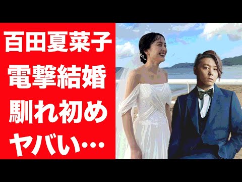 【驚愕】百田夏菜子がKinKi Kids・堂本剛と電撃結婚を発表…馴れ初めや闘病生活を支える現在に一同驚愕…！『ももいろクローバーZ』メンバーの強すぎる家族愛や結婚について語った本音に驚きを隠せない！