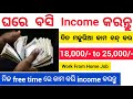 Online part time work from jobs  part time jobs in odisha  work from home jobs in bhubaneswar