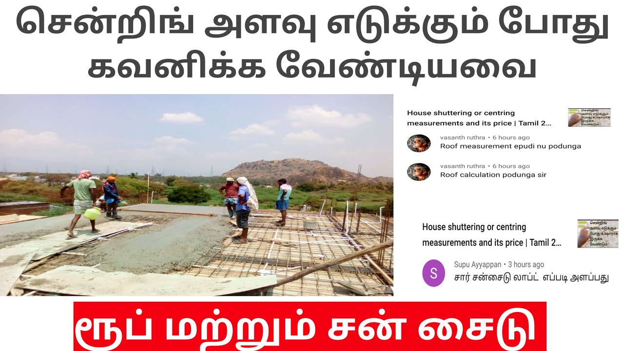 House shuttering and centring measurements for roof and sunshade | civil and business | Tamil 2022