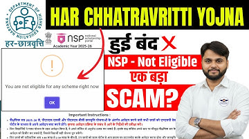 Har Chhatravritti Scholarship 2025-26 Big Scam | NSP Scholarship Not Eligible Problem Kya Kare?