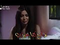 وينك عن عيني غايب مبارح كنا حبايب 