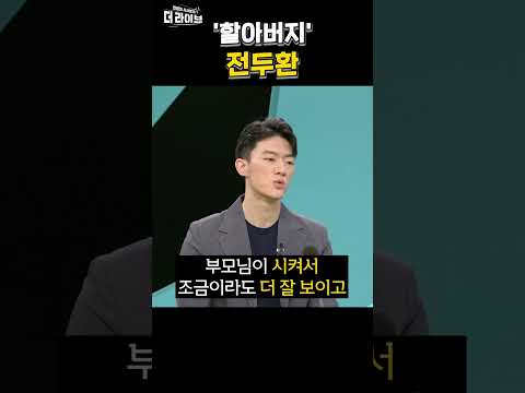 사람들이 전두환에 &amp;#39;충성&amp;#39;했던 이유