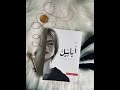 رواية ابابيل كاملة مسموعة