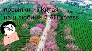 Распаковка и обзор посылок с AliExpress. Китай нас радует. Рюкзак. Полотенце туристическое...