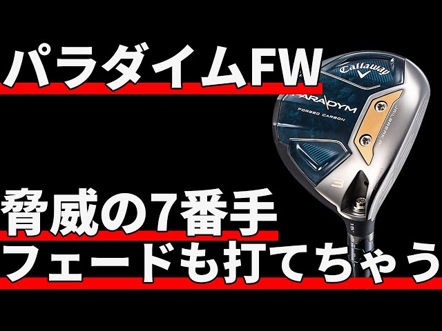 ジュン！美品！パラダイム3番ウッド✕人気シャフト2本付！ ジュン！美品！パラダイム3番ウッド✕人気シャフト2本付！ 楽天市場