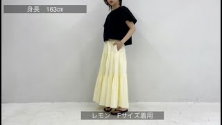 ティヤードフレアスカート