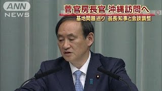 菅官房長官　沖縄訪問へ　翁長知事と会談調整(15/04/01)