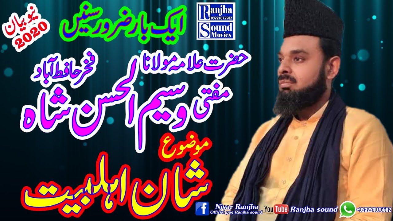 peer syed wasim ul Hassan shah 2020 shan e ahlebet