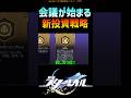 【スタレ】あいつ巡海レンジャーじゃなくね?ってなる投資戦略 #崩壊スターレイル #マネーウォーズ #honkaistarrail #shorts