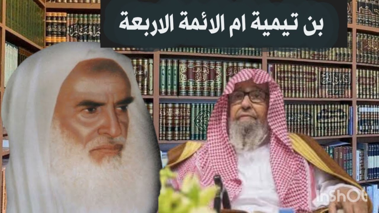 سؤال قوي والإجابة صادمة هل بن تيمية أعلم  ام الائمة الاربعة؟