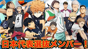 ハイキュー最新話アニメ Youtube