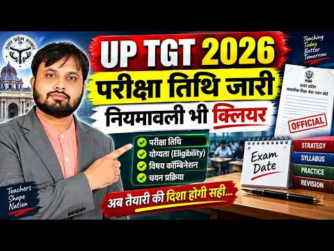 UP TGT 2026 NOTIFICATION / TGT 2026 EXAM DATE OUT / RULES CONFIRMED