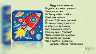 Стихи для детей про космос.