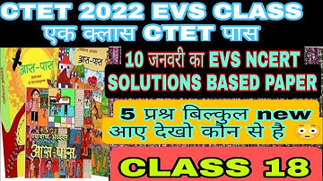 EVS 10 JAN. KA PAPER WITH NCERT SOLUTIONS । CTET EVS 2022 PREVIOUS YEAR । EVS 2022 । HIMANSHI SINGH