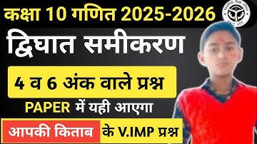 "UP Board Class 10 Maths | Dwighat Samikaran Important Questions