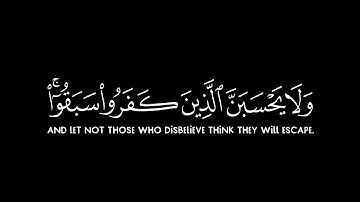 فإما تثقفنهم في الحرب فشرد بهم | كروما شاشة سوداء قرآن | سورة الأنفال | الشيخ د. ياسر الدوسري