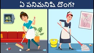 Riddles in Telugu ( Part 57 ) | Podupu kathalu | పొడుపుకథలు | Telugu Riddles screenshot 2