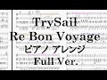 【TrySail】「Re Bon Voyage」ピアノアレンジ Full Ver.
