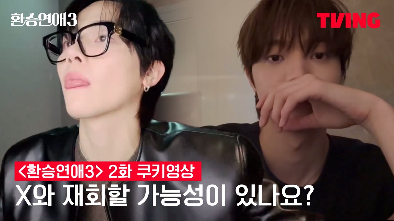 [닉쭈] 환승연애4