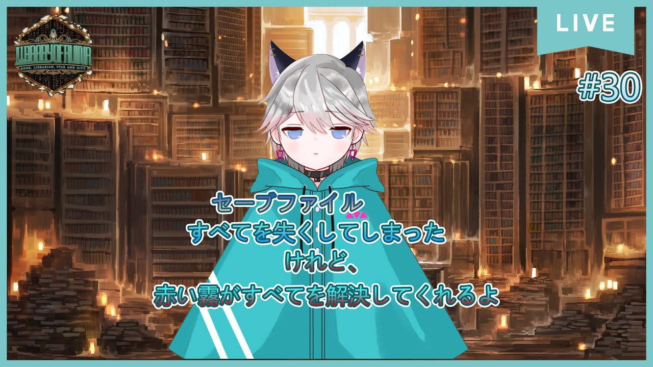 【Lor】# 30 図書館に戻ってきました。[ tartlive ] - YouTube