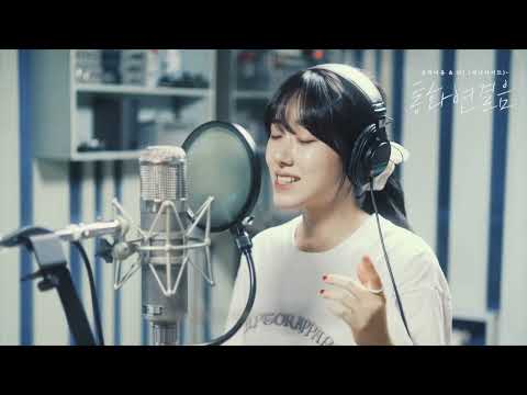 🎧보라미유, MJ(써니사이드) - 통화연결음 Live Full ver. #보라미유 #MJ써니사이드 #통화연결음 #써니힐